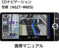 トヨタ純正ナビ NSZT-W62G（地図2015年7月／フルセグ4x4）